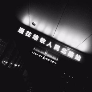 业余自由 场景 剪辑 视频
